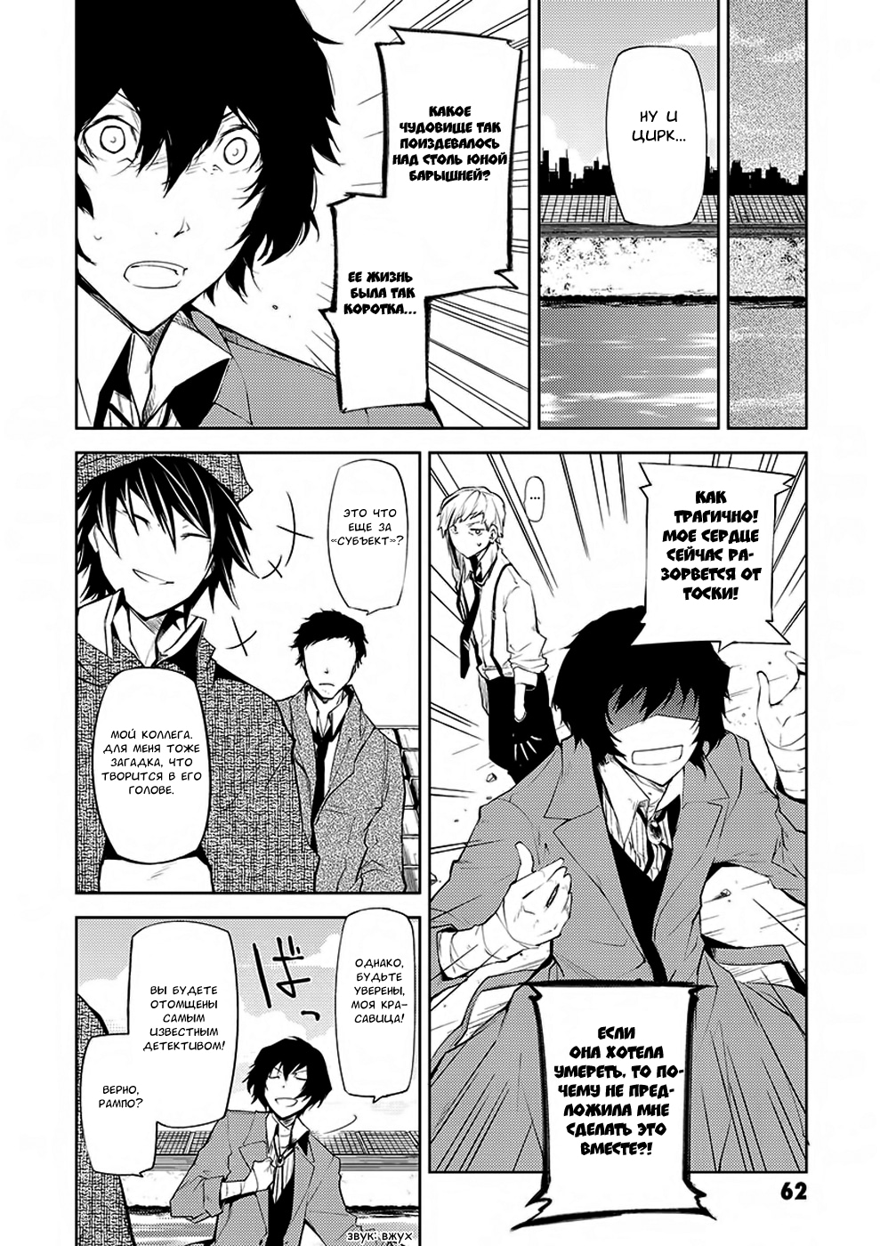 Read Великий из Бродячих Псов Manga Online