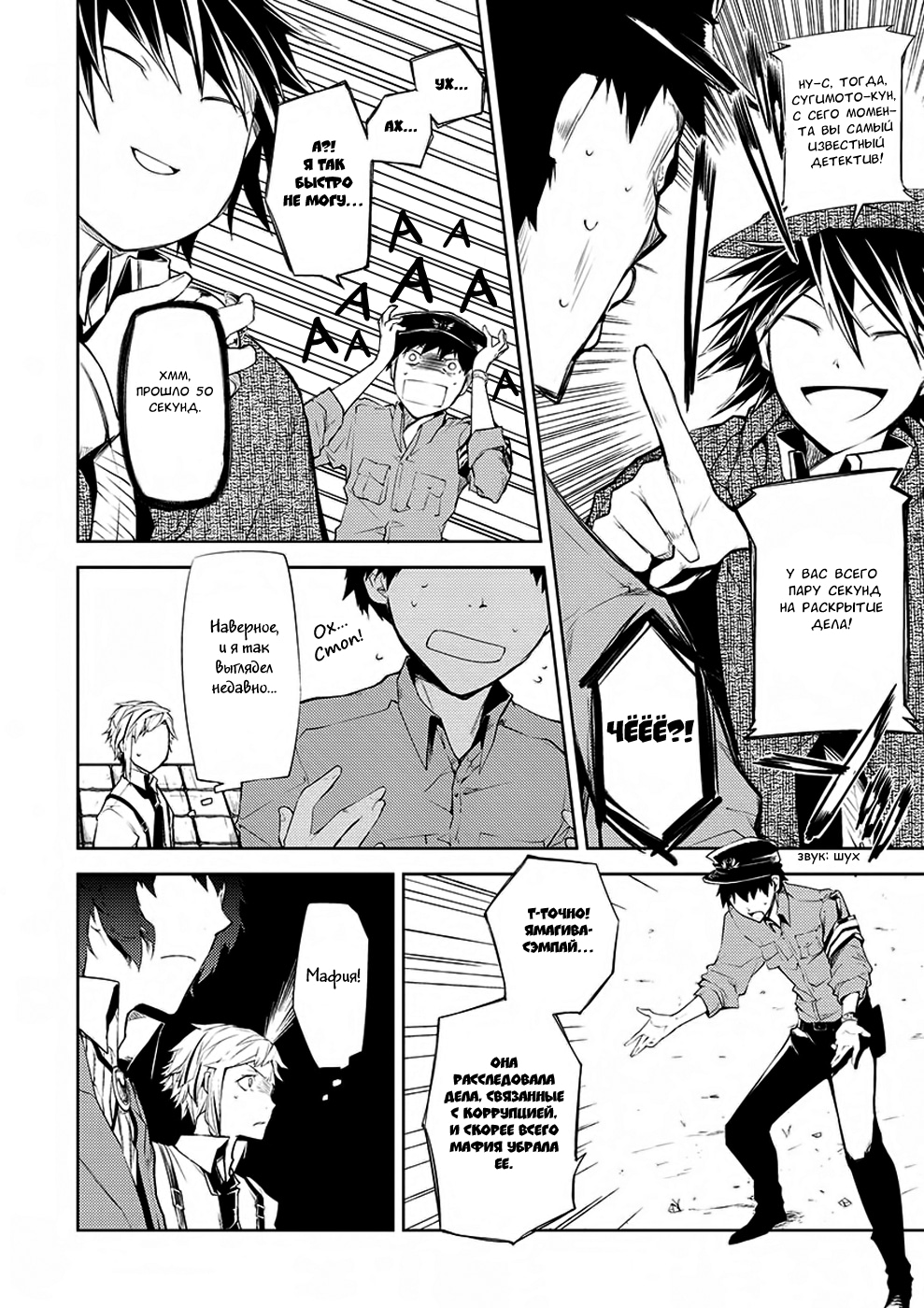 Read Великий из Бродячих Псов Manga Online