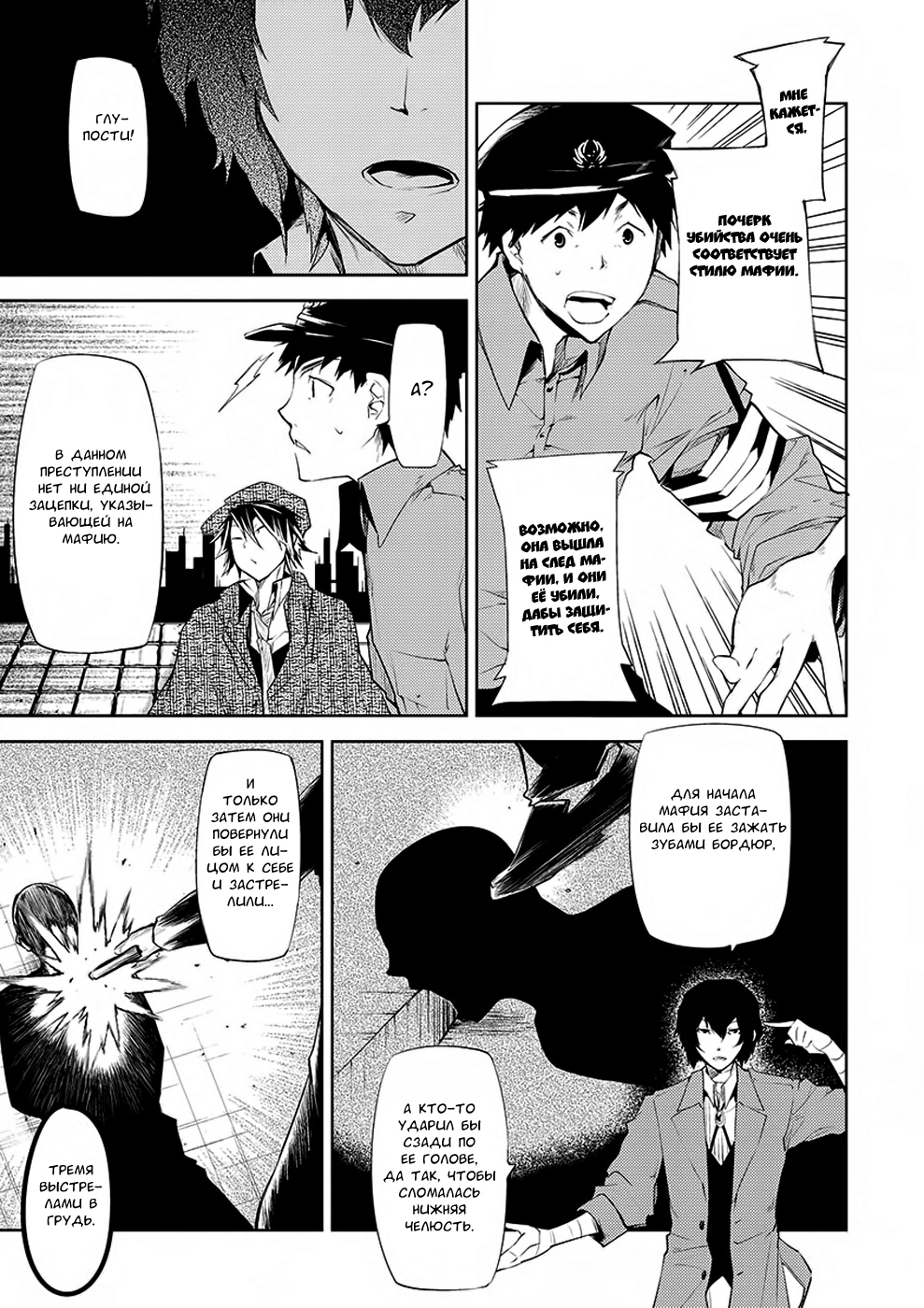 Read Великий из Бродячих Псов Manga Online