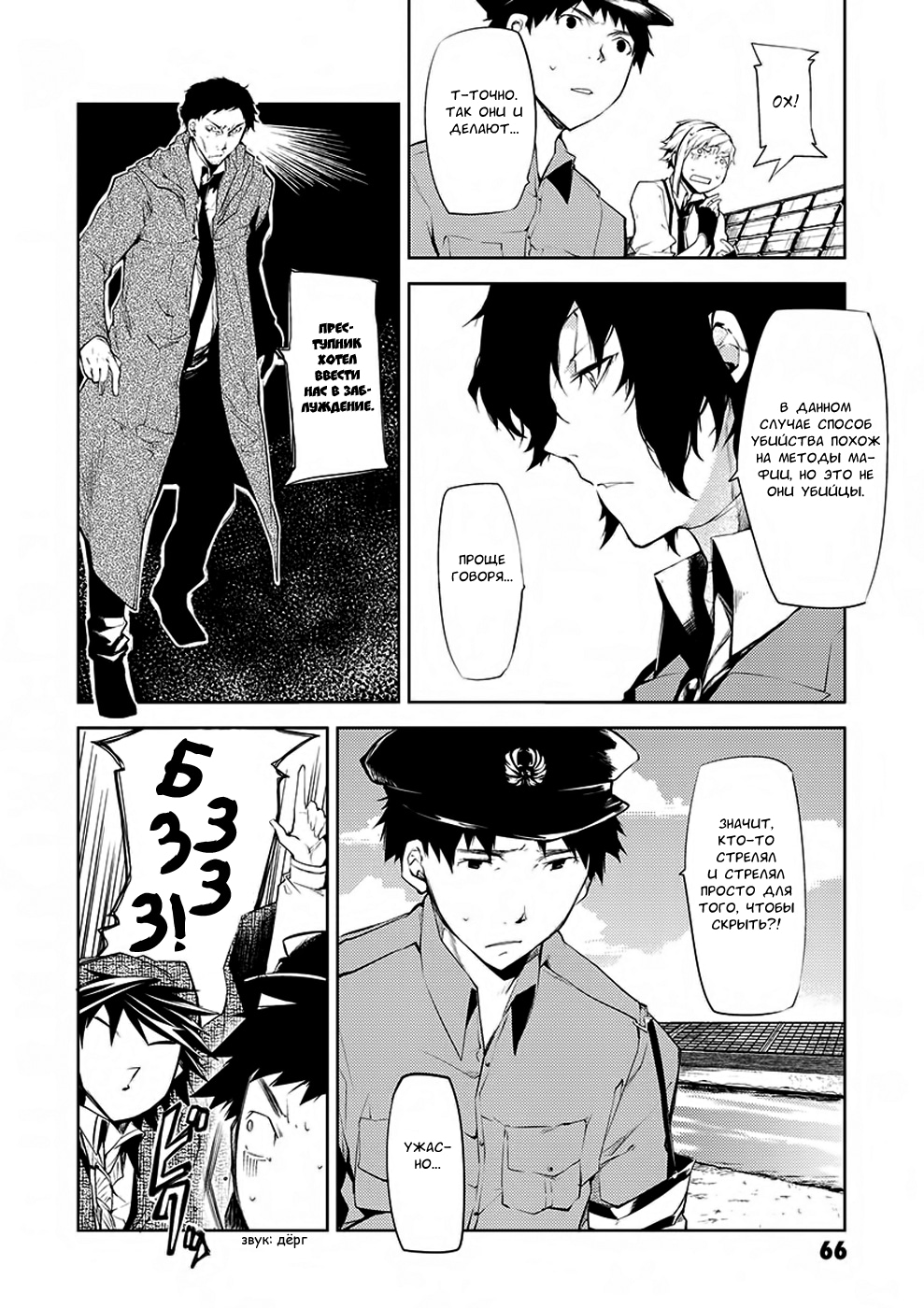 Read Великий из Бродячих Псов Manga Online