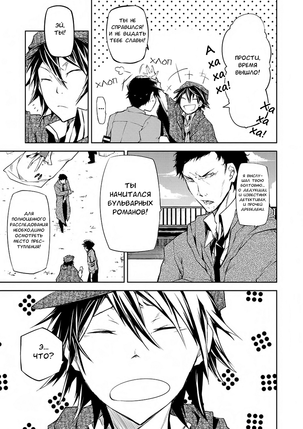 Read Великий из Бродячих Псов Manga Online