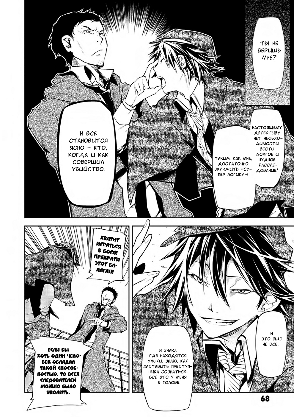 Read Великий из Бродячих Псов Manga Online