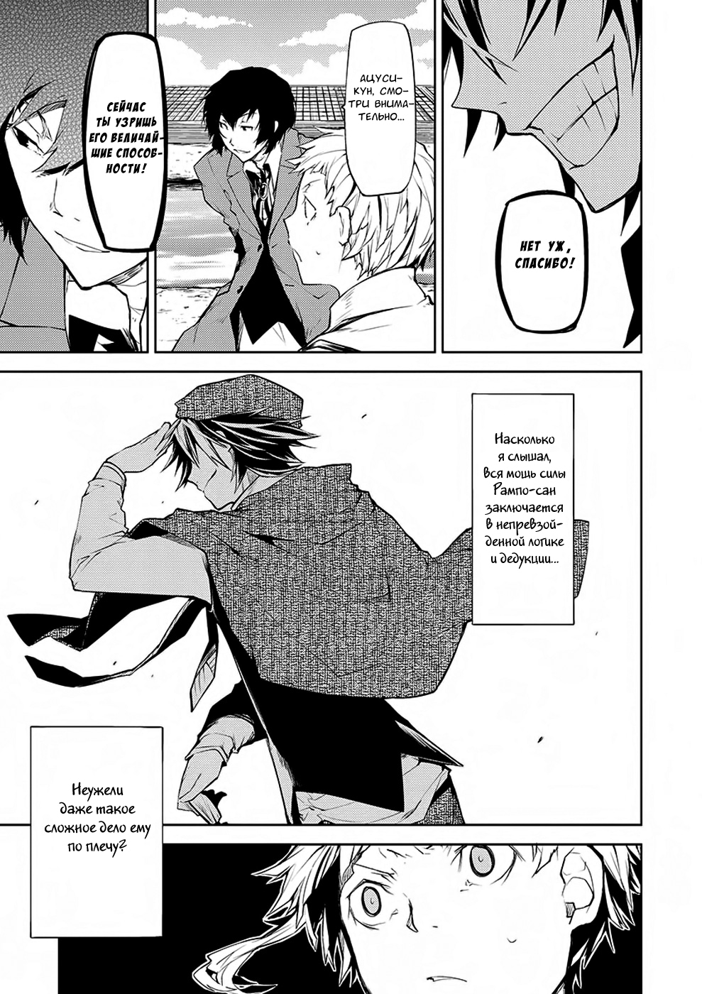 Read Великий из Бродячих Псов Manga Online