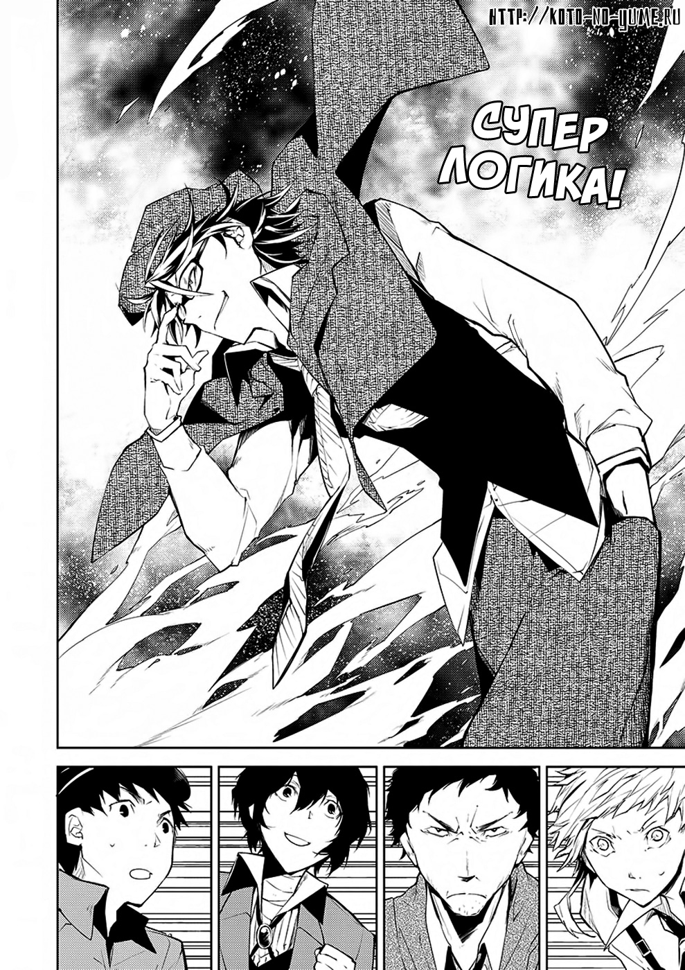 Read Великий из Бродячих Псов Manga Online