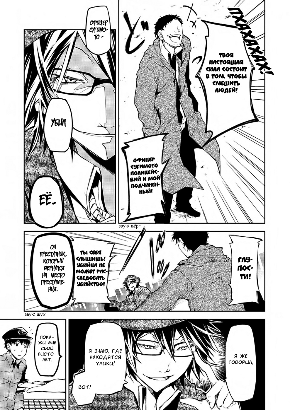 Read Великий из Бродячих Псов Manga Online