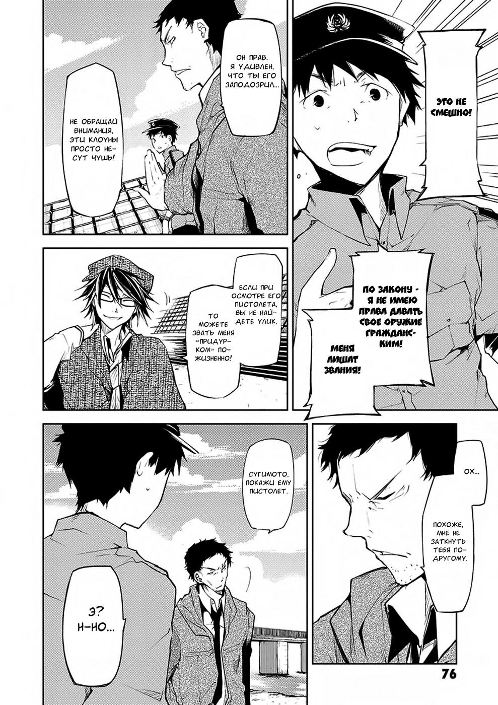 Read Великий из Бродячих Псов Manga Online