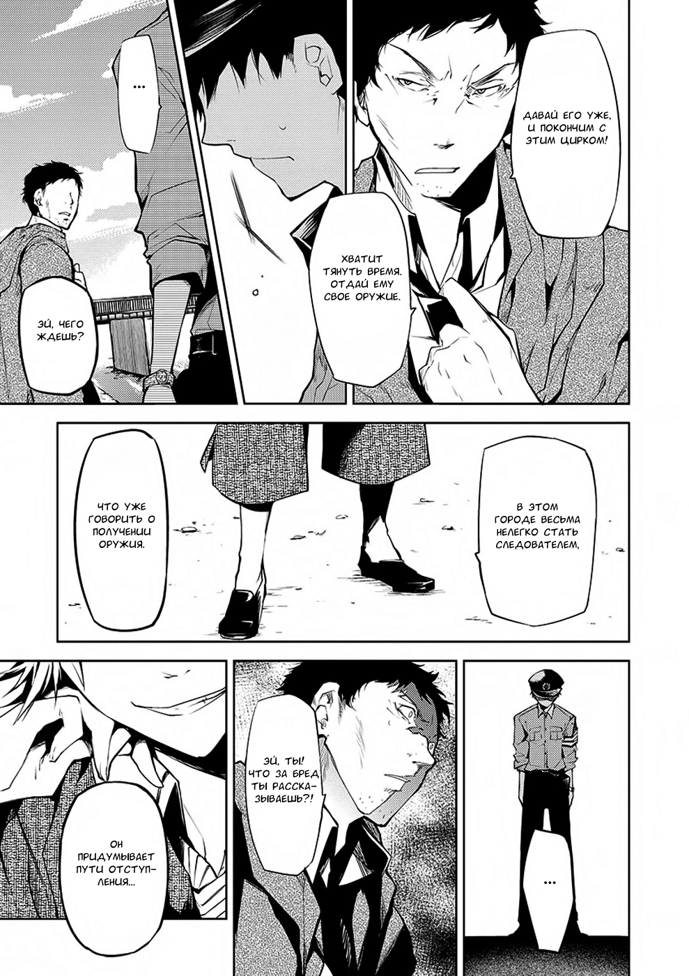 Read Великий из Бродячих Псов Manga Online