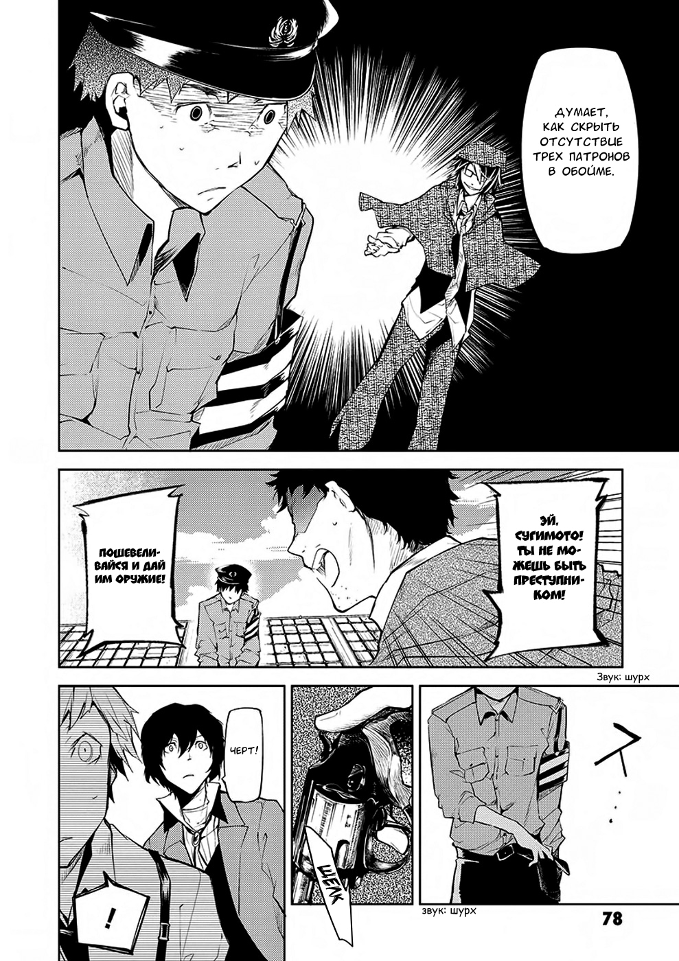 Read Великий из Бродячих Псов Manga Online