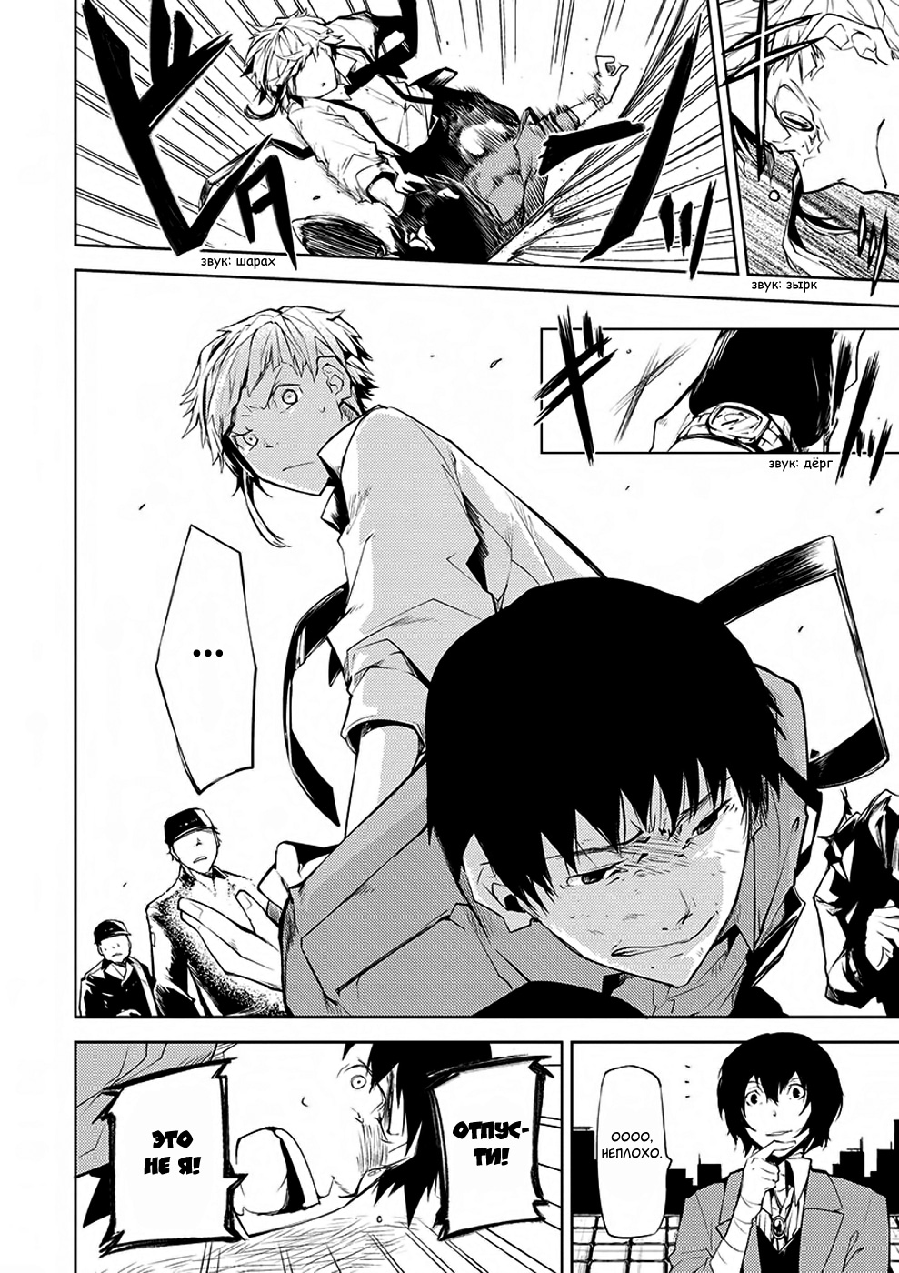 Read Великий из Бродячих Псов Manga Online