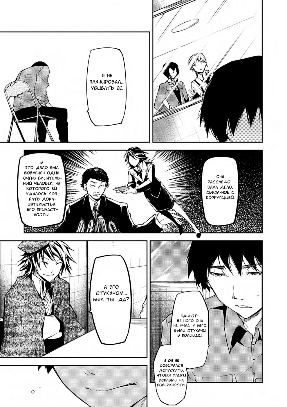 Read Великий из Бродячих Псов Manga Online