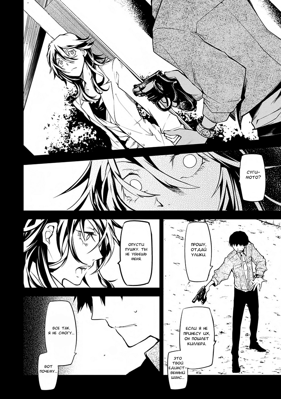 Read Великий из Бродячих Псов Manga Online