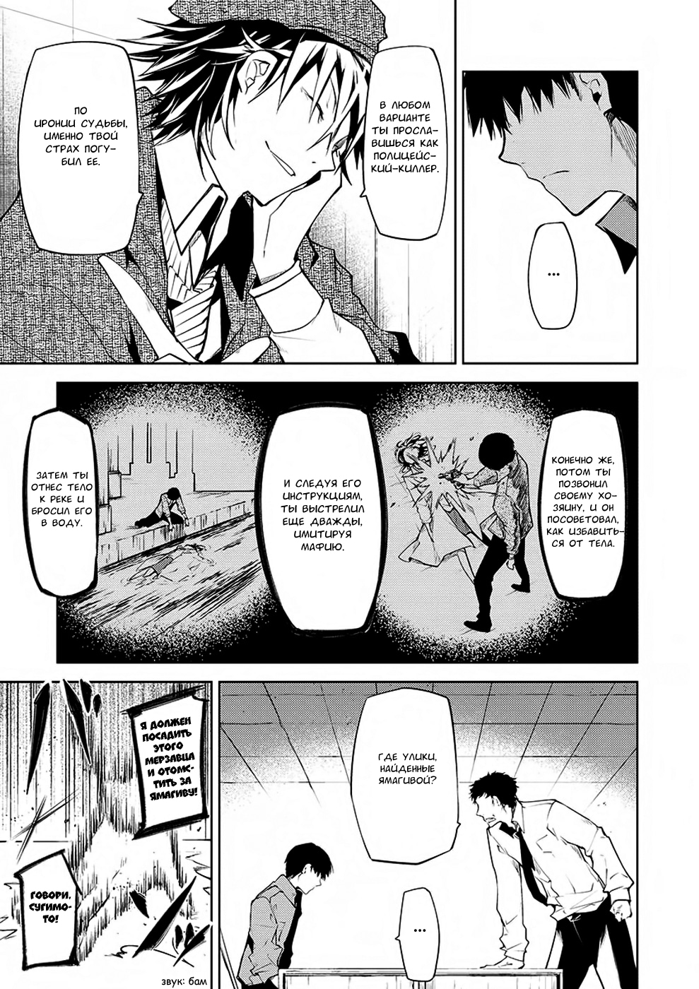 Read Великий из Бродячих Псов Manga Online