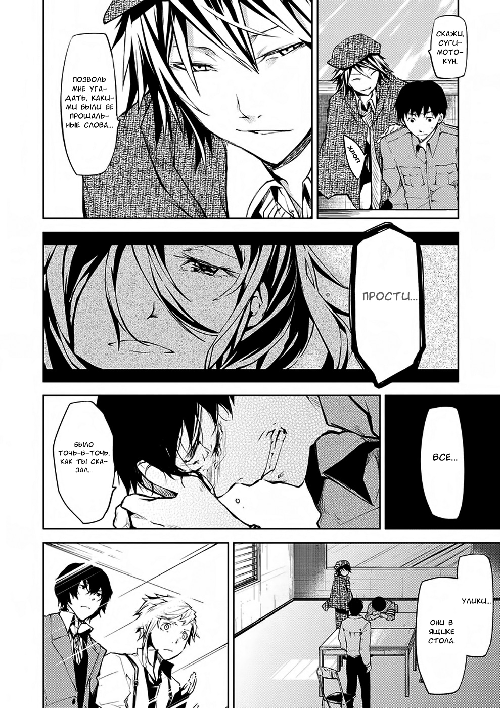 Read Великий из Бродячих Псов Manga Online