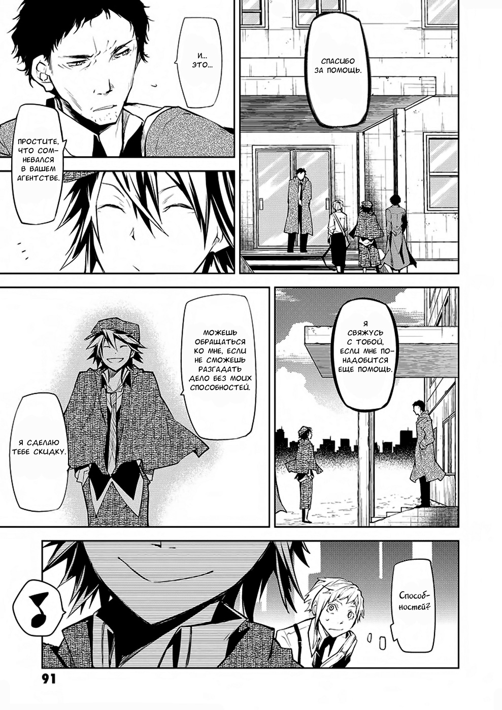 Read Великий из Бродячих Псов Manga Online