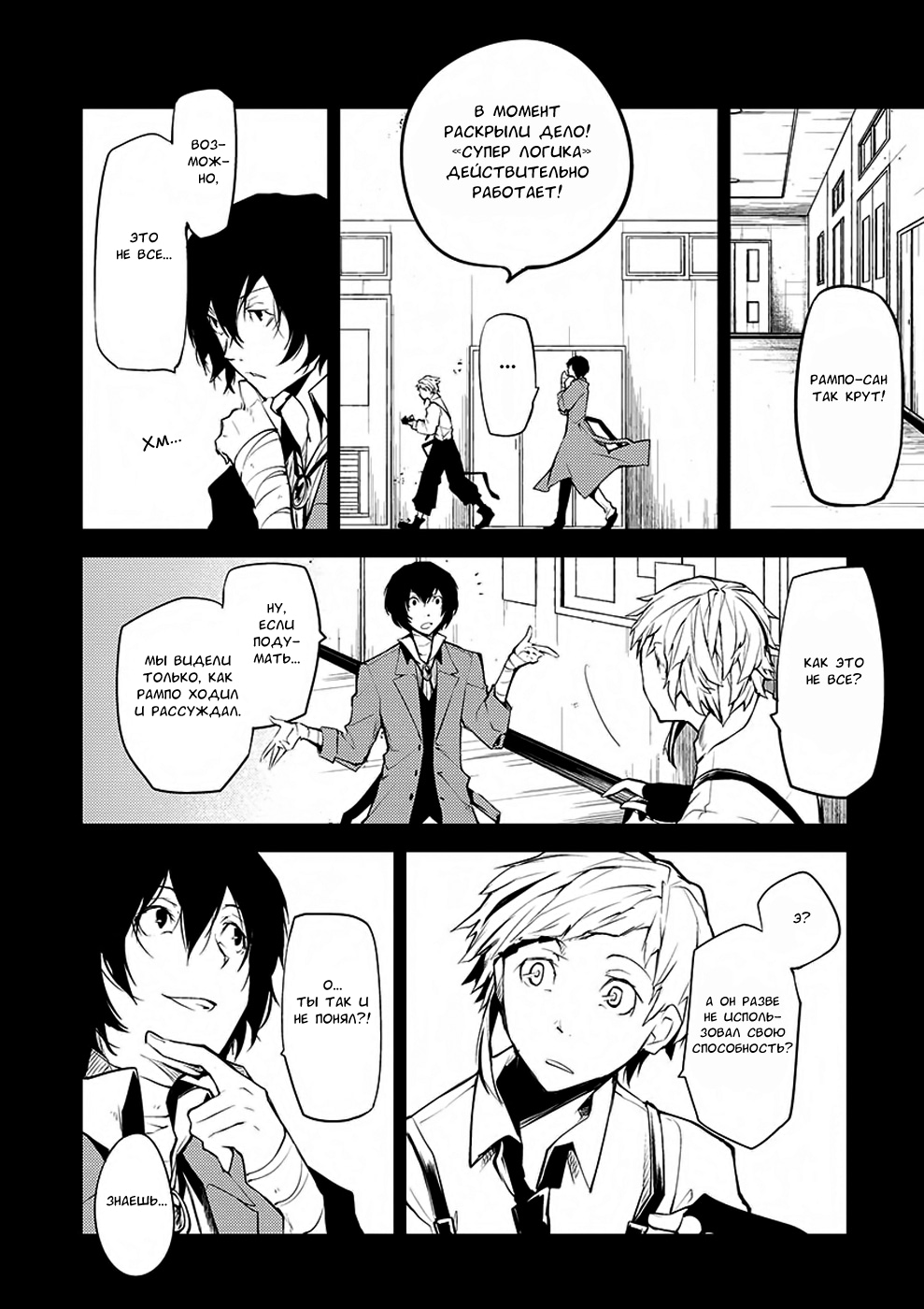 Read Великий из Бродячих Псов Manga Online