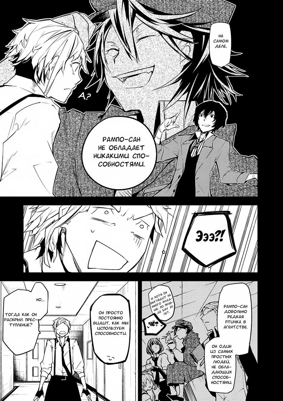 Read Великий из Бродячих Псов Manga Online