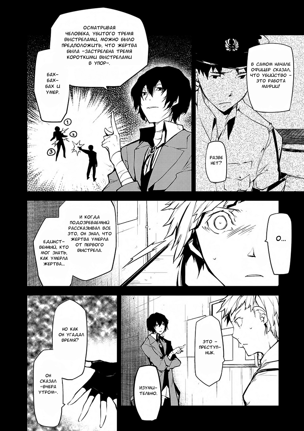 Read Великий из Бродячих Псов Manga Online