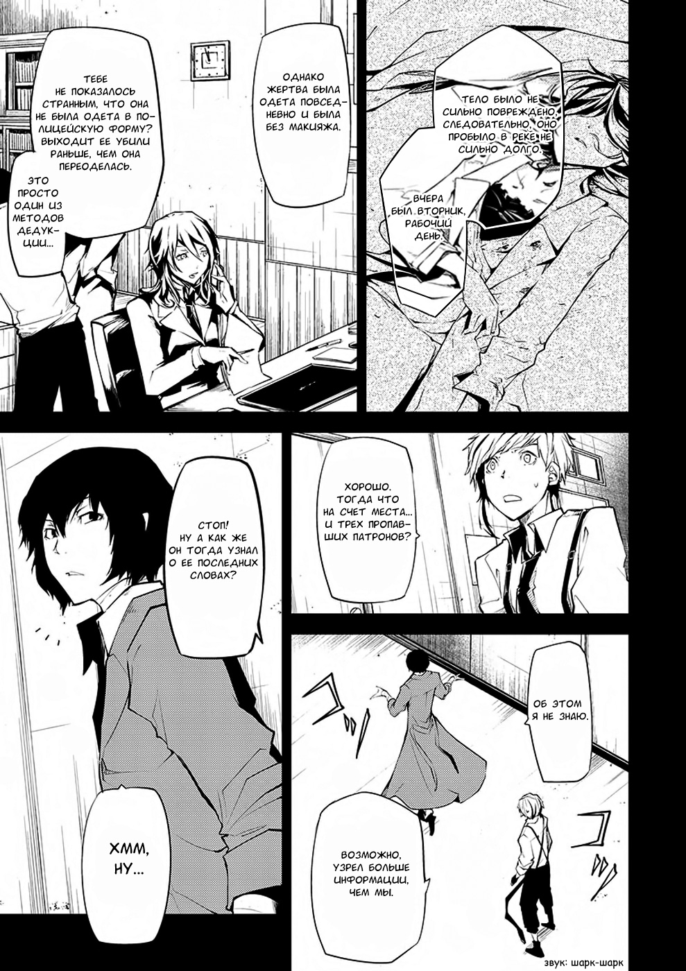 Read Великий из Бродячих Псов Manga Online