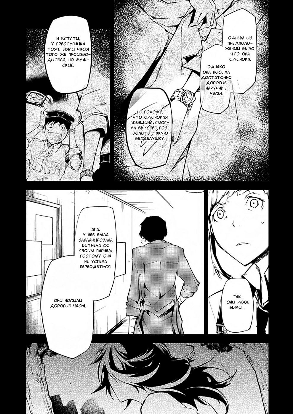 Read Великий из Бродячих Псов Manga Online