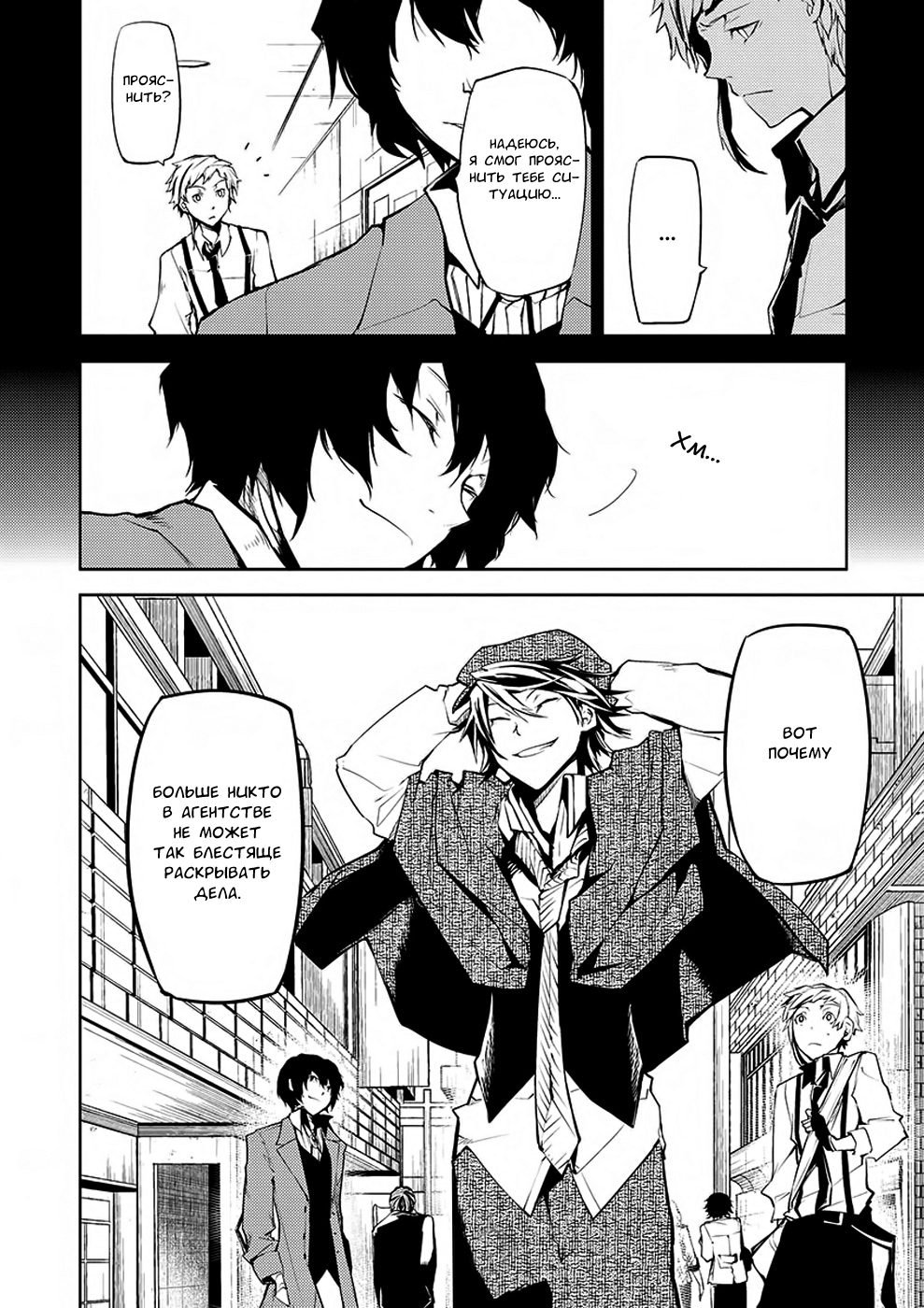 Read Великий из Бродячих Псов Manga Online