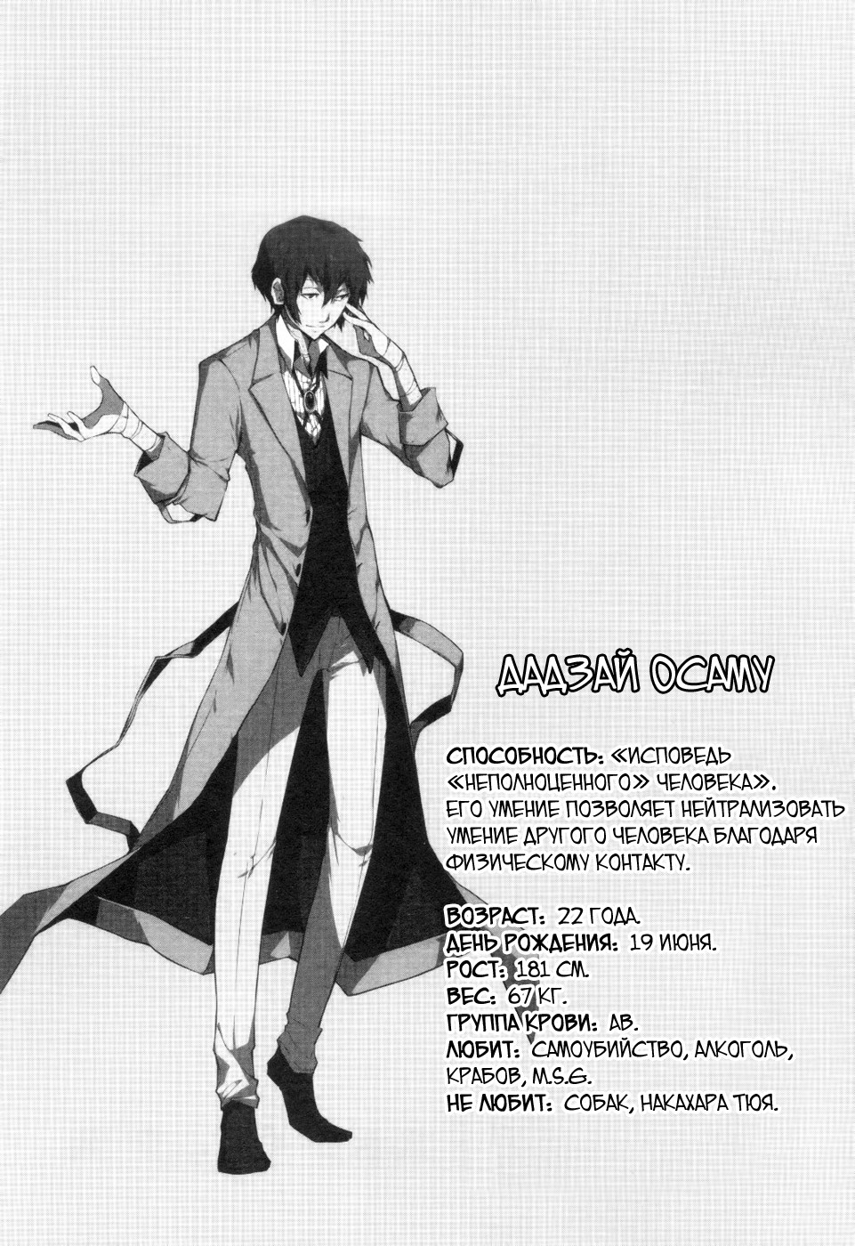 Read Великий из Бродячих Псов Manga Online