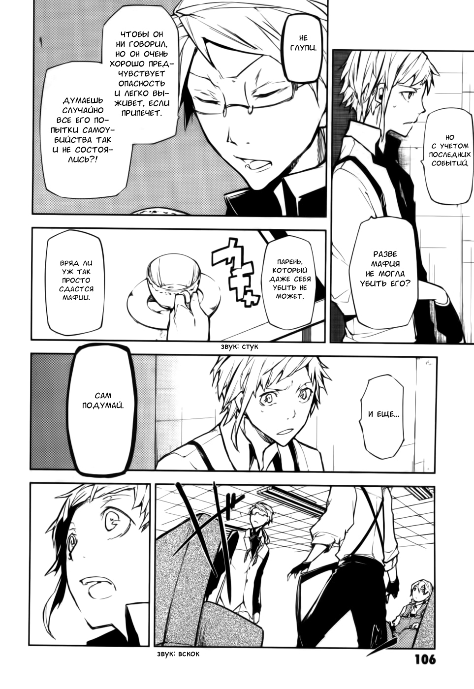 Read Великий из Бродячих Псов Manga Online