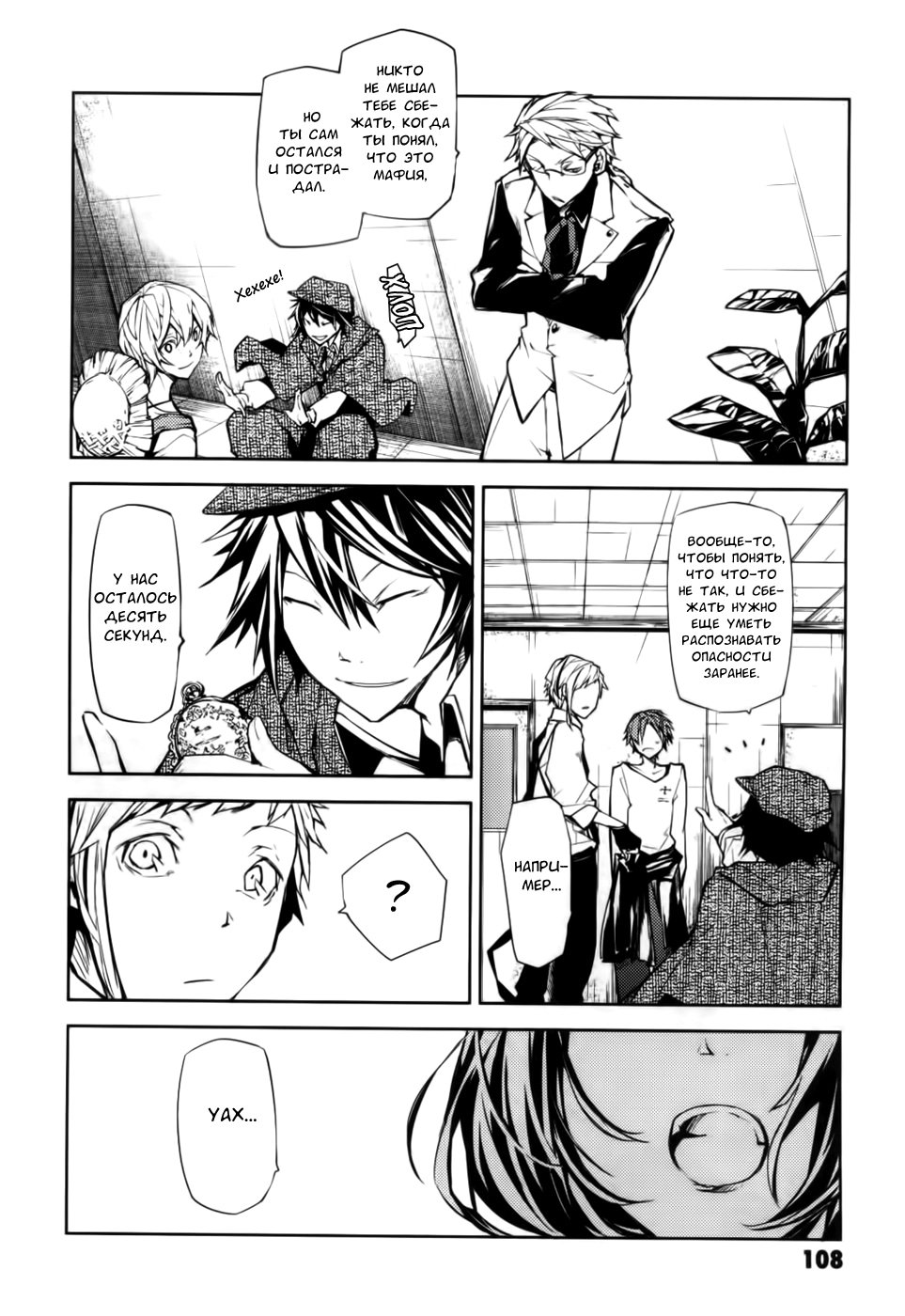 Read Великий из Бродячих Псов Manga Online