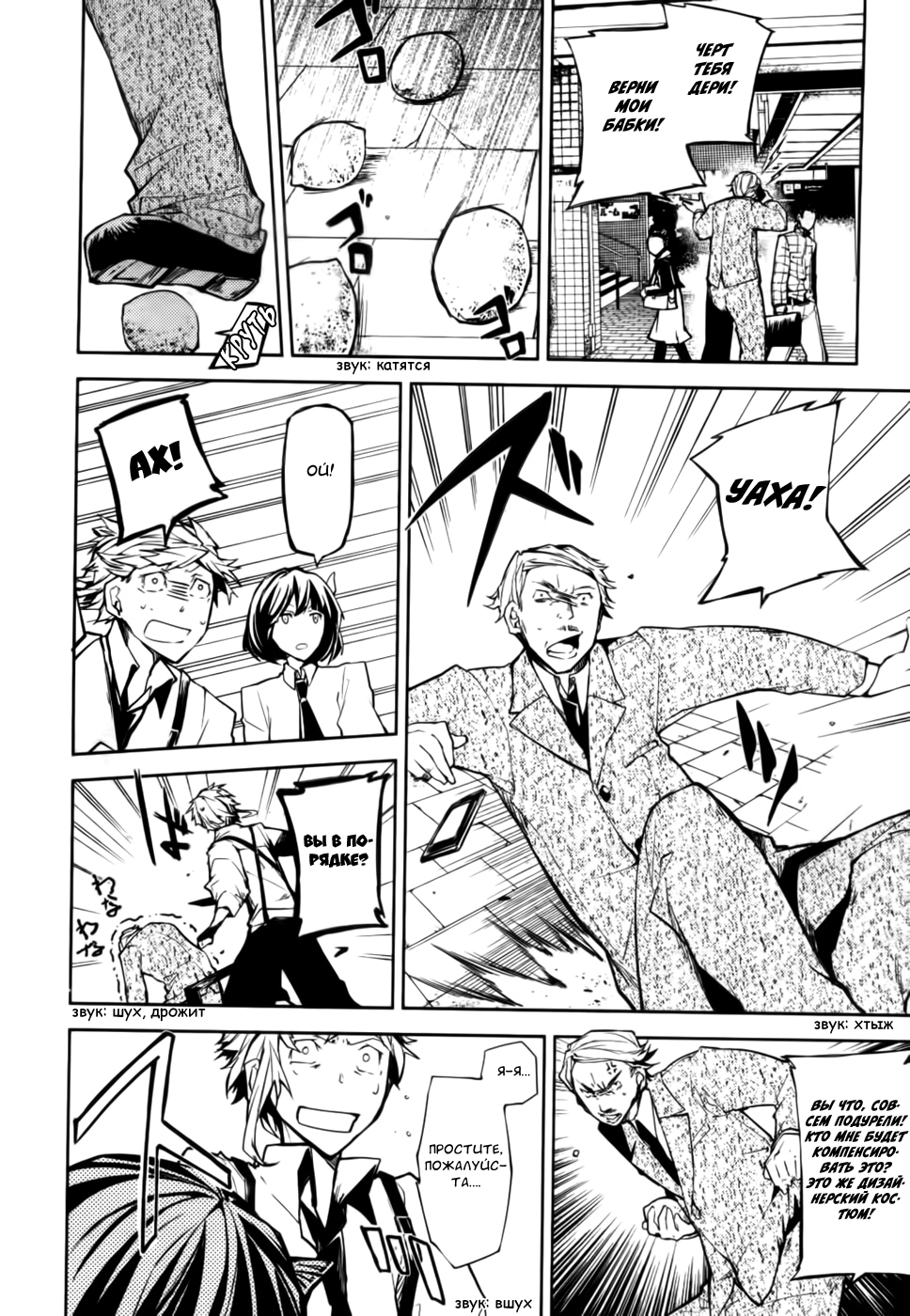 Read Великий из Бродячих Псов Manga Online