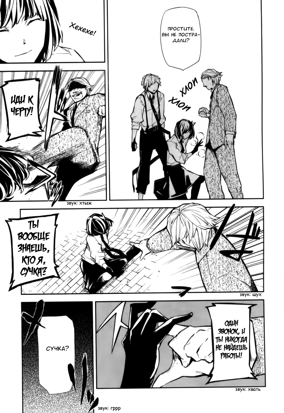 Read Великий из Бродячих Псов Manga Online