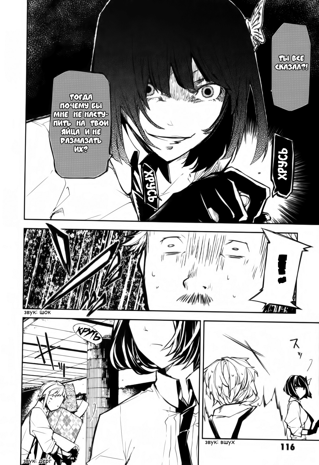 Read Великий из Бродячих Псов Manga Online