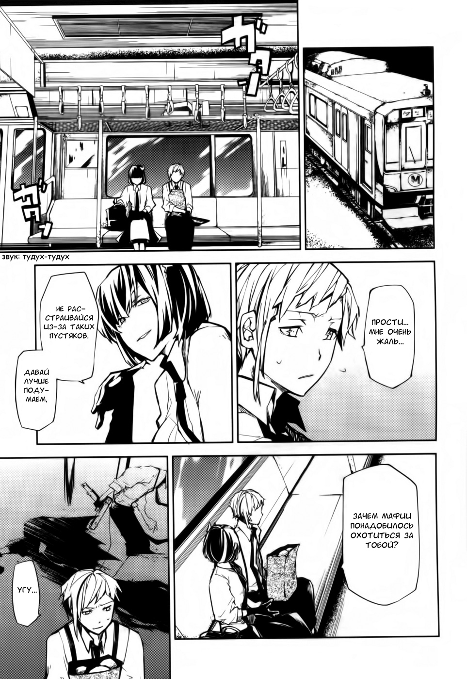 Read Великий из Бродячих Псов Manga Online