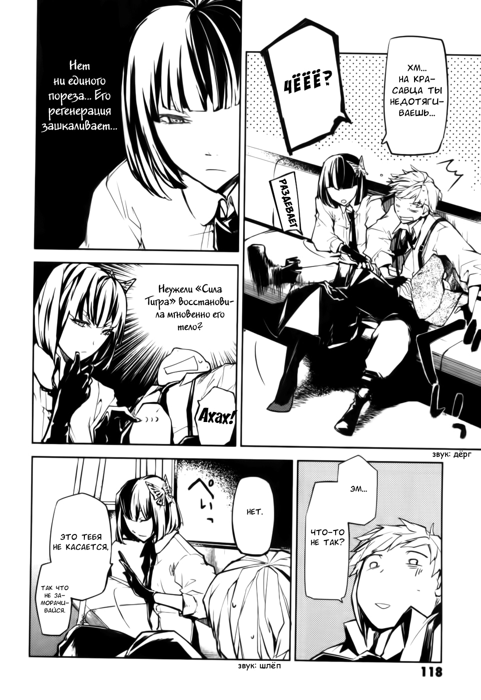 Read Великий из Бродячих Псов Manga Online