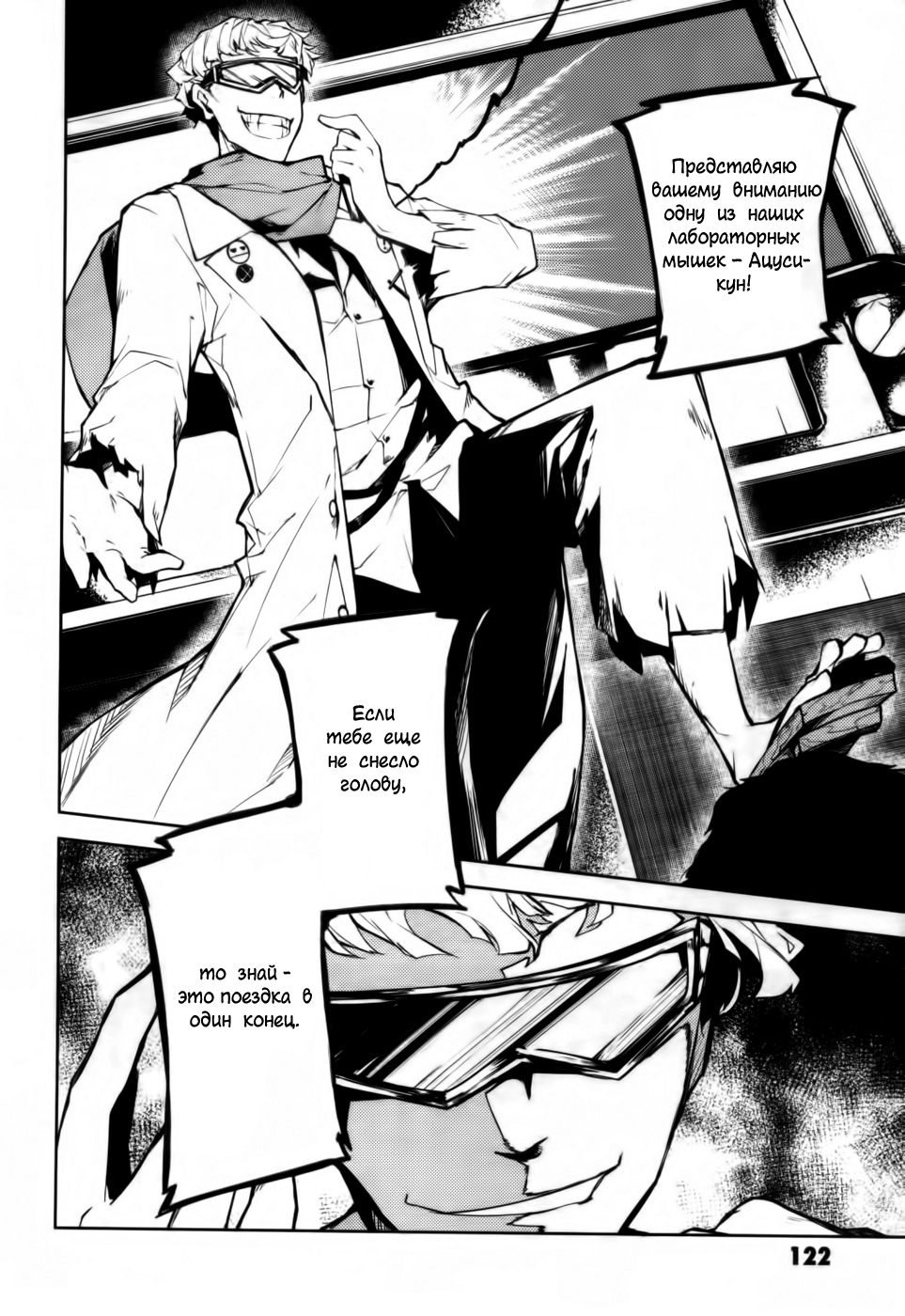 Read Великий из Бродячих Псов Manga Online