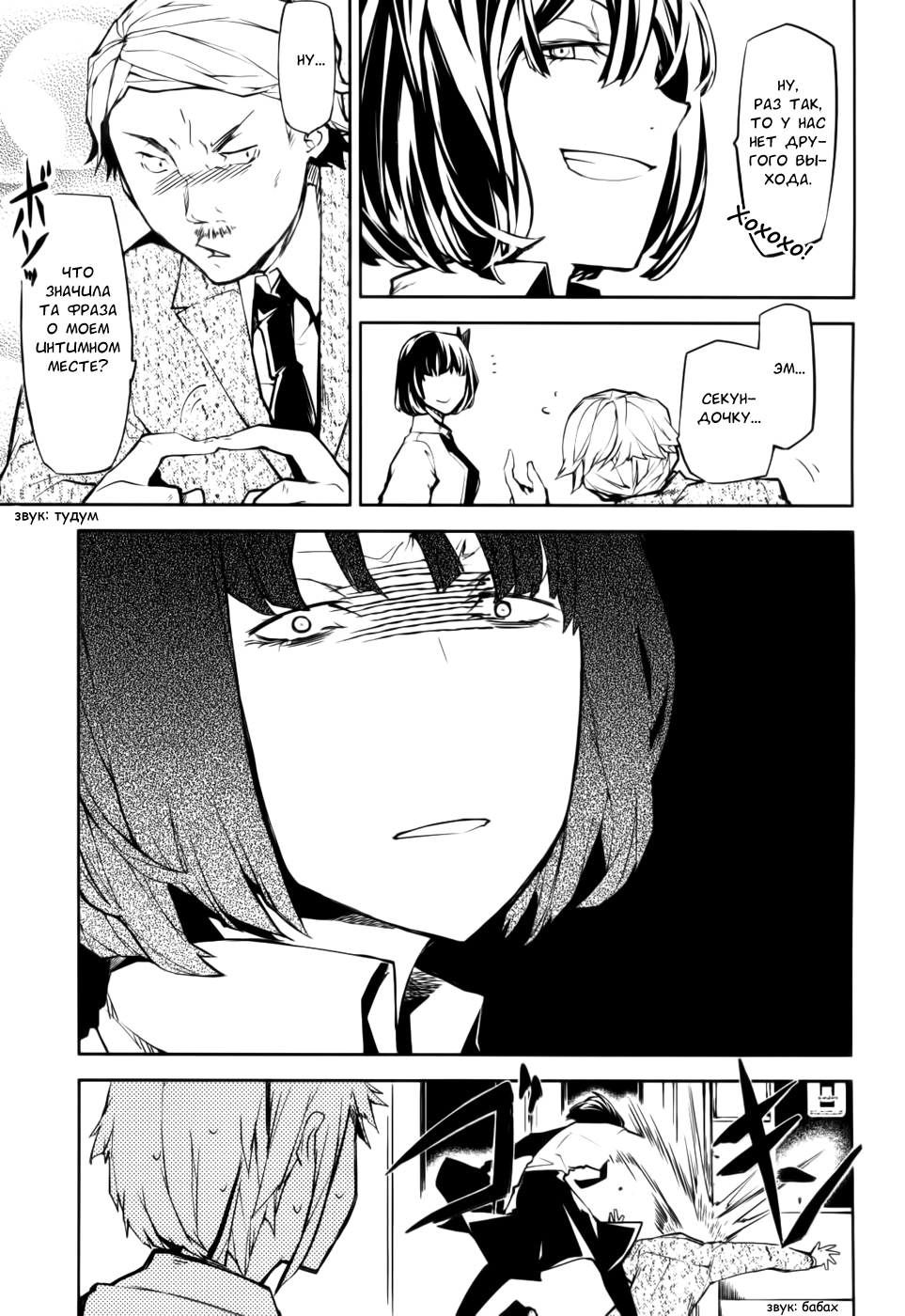 Read Великий из Бродячих Псов Manga Online