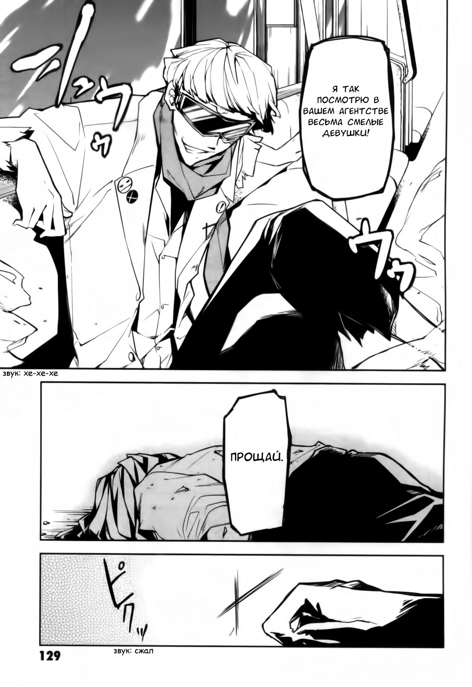 Read Великий из Бродячих Псов Manga Online