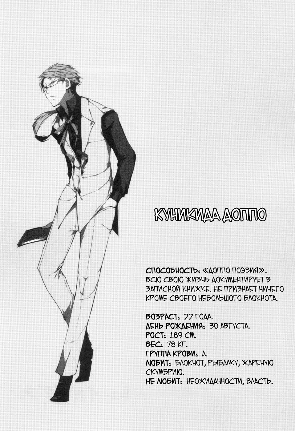 Read Великий из Бродячих Псов Manga Online