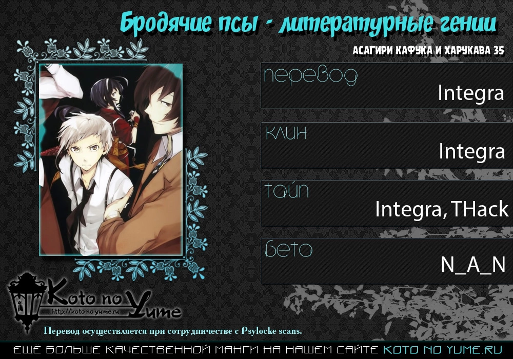 Read Великий из Бродячих Псов Manga Online