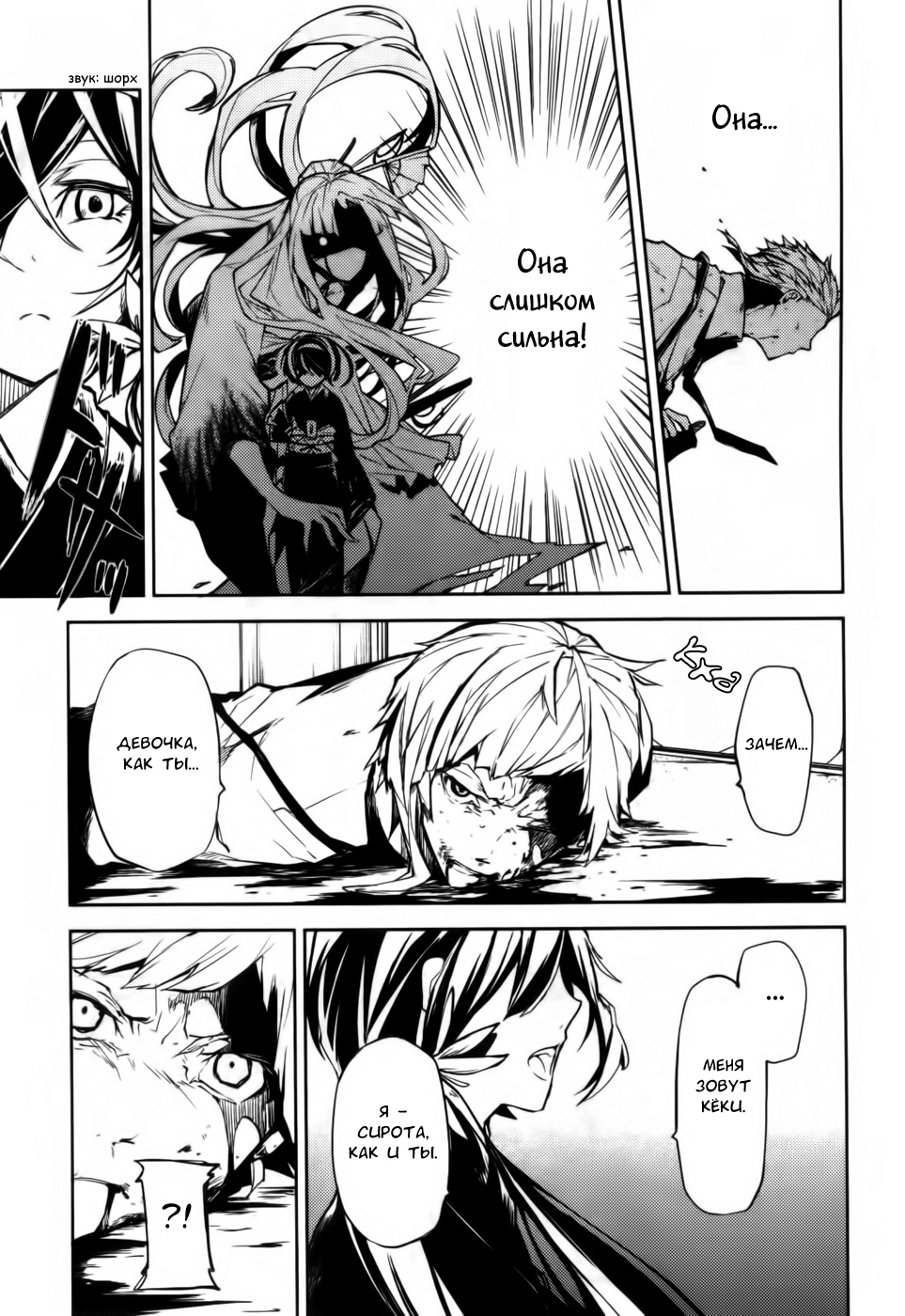 Read Великий из Бродячих Псов Manga Online