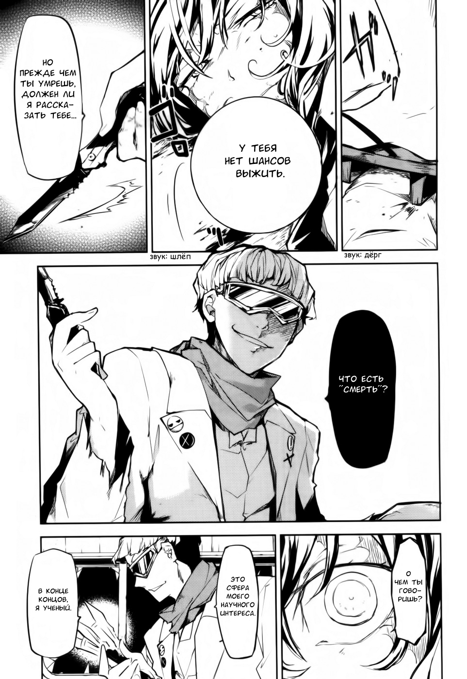 Read Великий из Бродячих Псов Manga Online