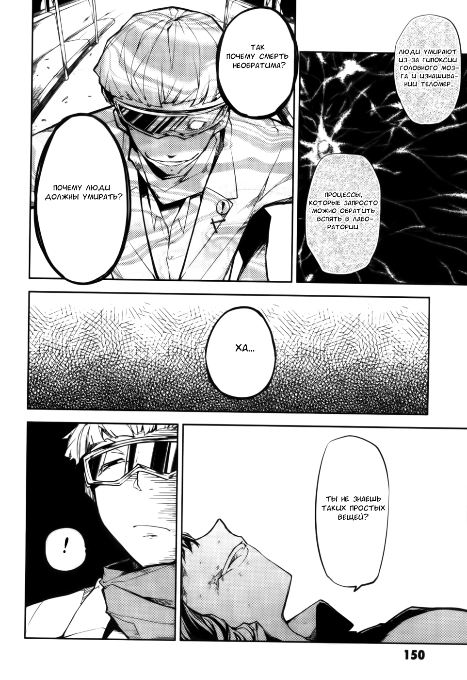 Read Великий из Бродячих Псов Manga Online