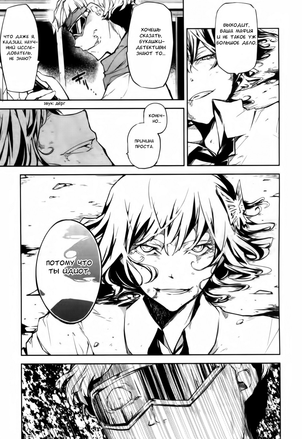 Read Великий из Бродячих Псов Manga Online