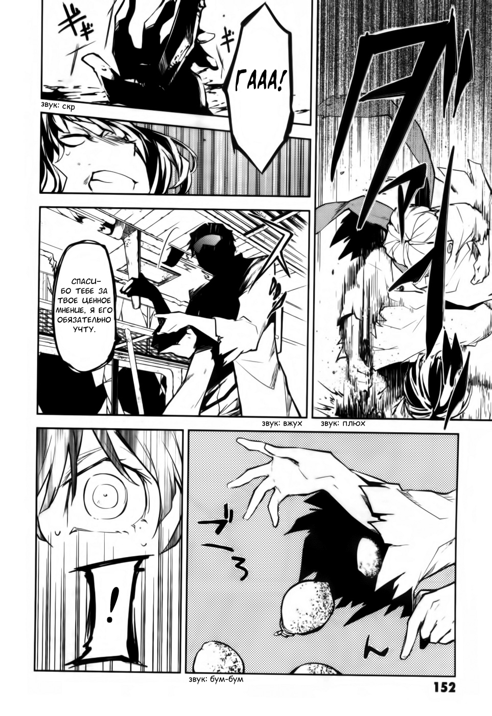 Read Великий из Бродячих Псов Manga Online