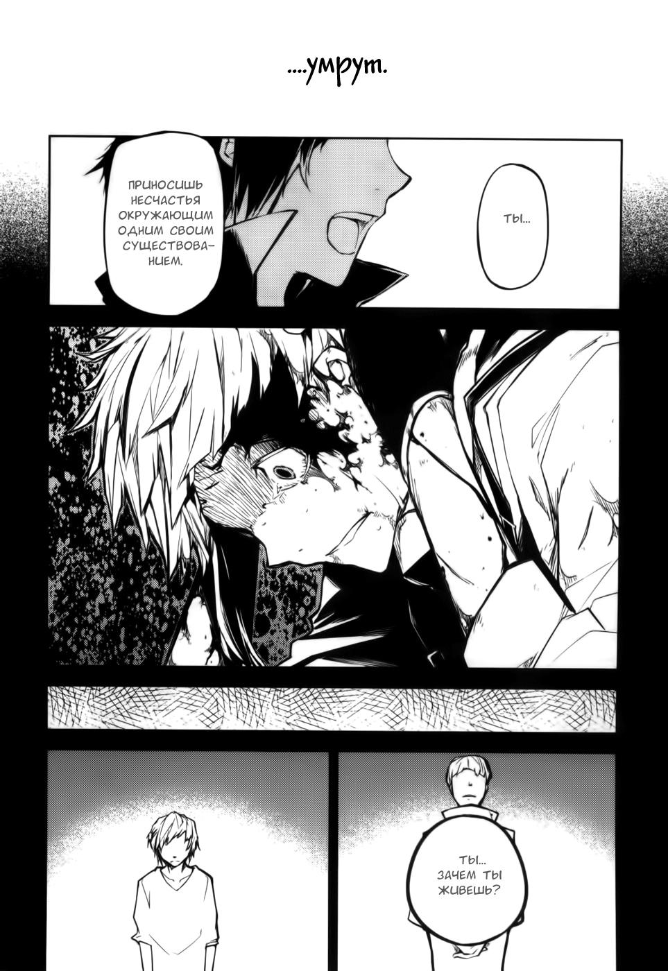 Read Великий из Бродячих Псов Manga Online