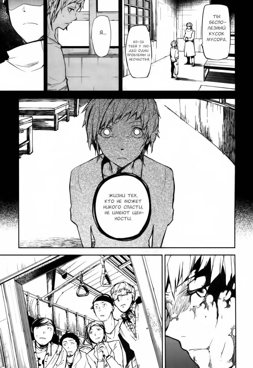 Read Великий из Бродячих Псов Manga Online