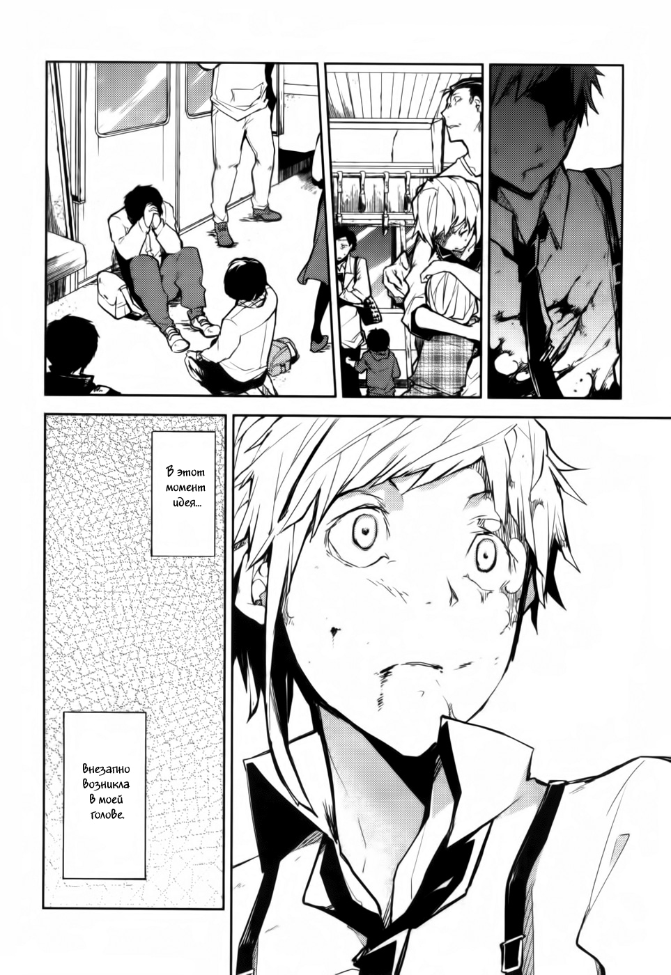 Read Великий из Бродячих Псов Manga Online