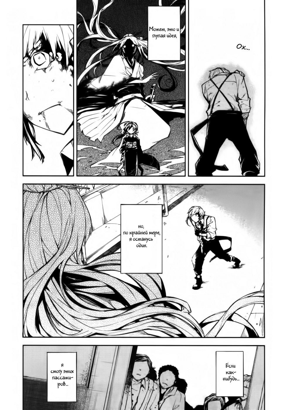 Read Великий из Бродячих Псов Manga Online