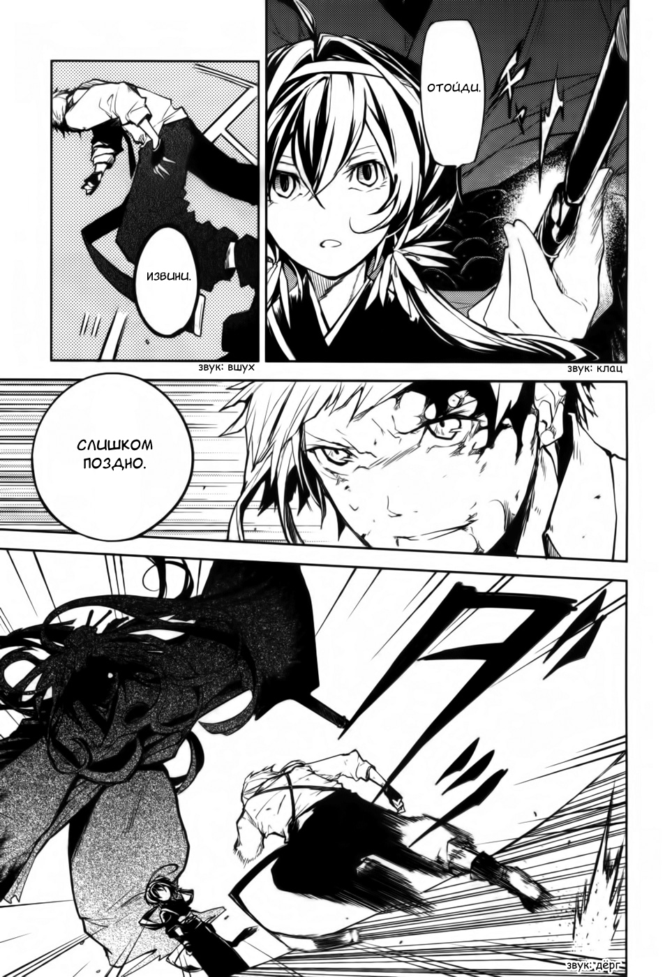 Read Великий из Бродячих Псов Manga Online