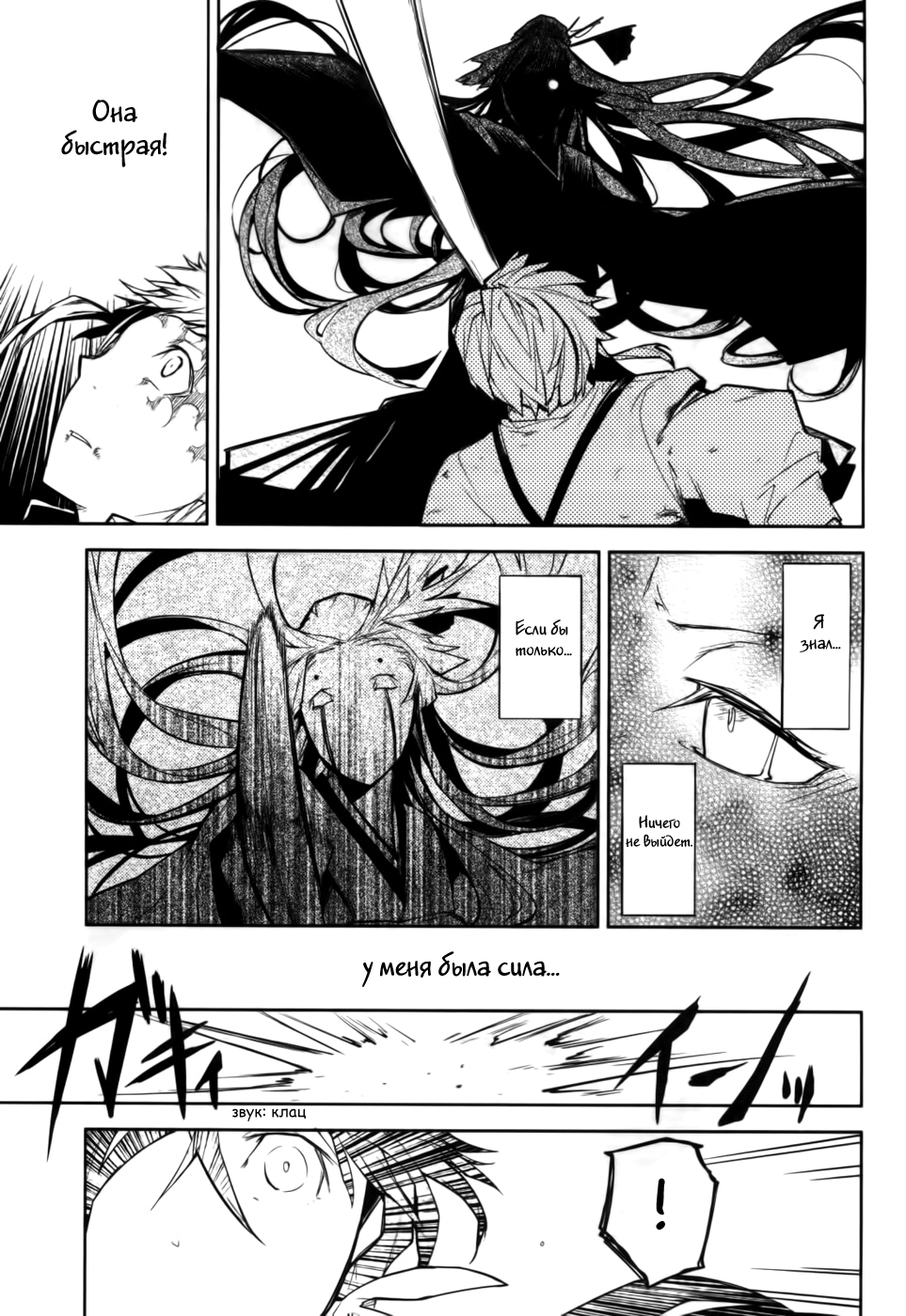 Read Великий из Бродячих Псов Manga Online