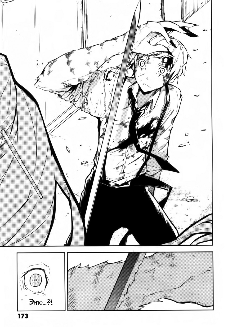 Read Великий из Бродячих Псов Manga Online