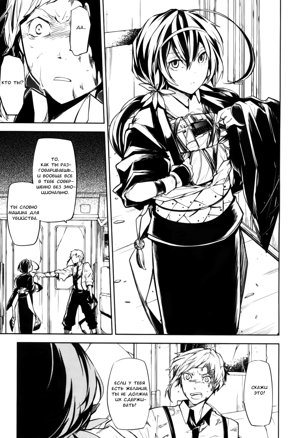 Read Великий из Бродячих Псов Manga Online